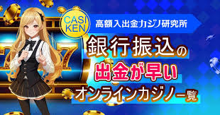 銀行振込 オンラインカジノ — 安全な入出金と利用のポイント 銀行振込 オンラインカジノ — 安全な入出金と利用のポイント